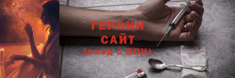 ГЕРОИН Heroin  mega ТОР  Бежецк 